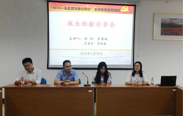 91娱乐官网
举办就业经验分享会