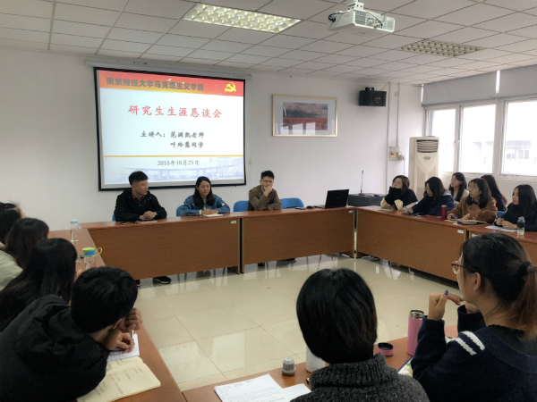 91娱乐官网
举办研究生生涯恳谈会