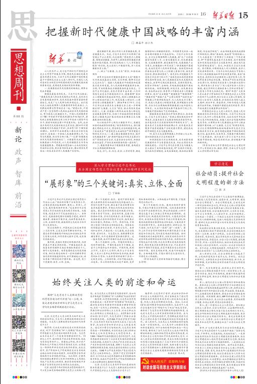 《新华日报》理论版刊发91娱乐官网
院长梅景辉教授理论专访