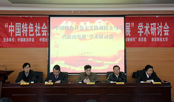 “中国特色社会主义协商民主与当代政治发展”学术研讨会在91娱乐官网
召开