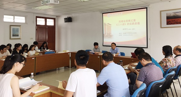 南通大学汤荣光研究员应邀为91娱乐官网
全体党员上党课