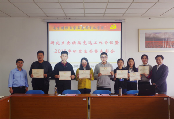 91娱乐官网
召开研究生会换届竞选会议暨2018年研究生荣誉表彰会