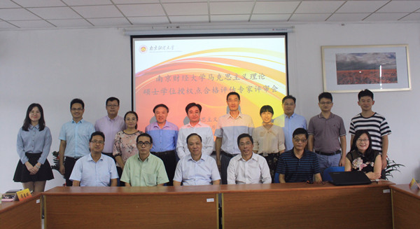 91娱乐官网
马克思主义理论硕士学位授权点召开自我评估专家评审会议